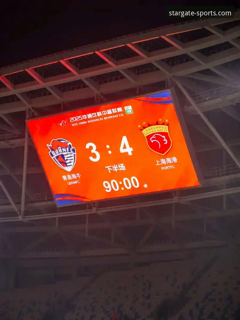 青岛海牛3-1上海海港深度评测：13年魔咒打破背后的战术密码与星空体育平台观赛体验